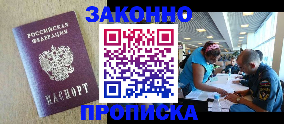 временная регистрация недорого в Таганроге