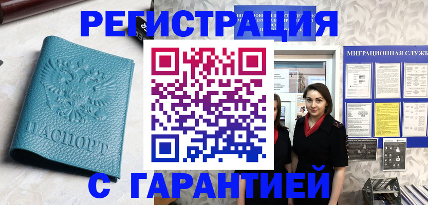 временная прописка в Таганроге
