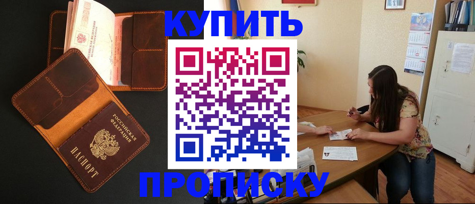 прописка в квартире в Таганроге