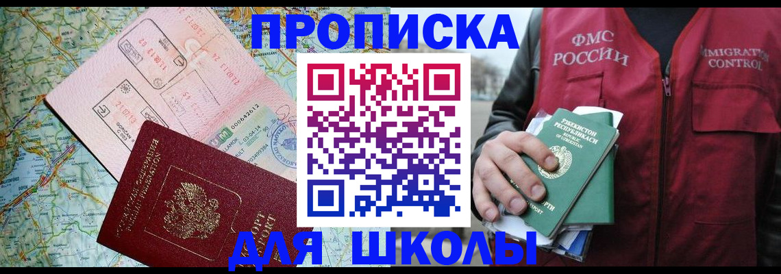 прописка штамп в Таганроге
